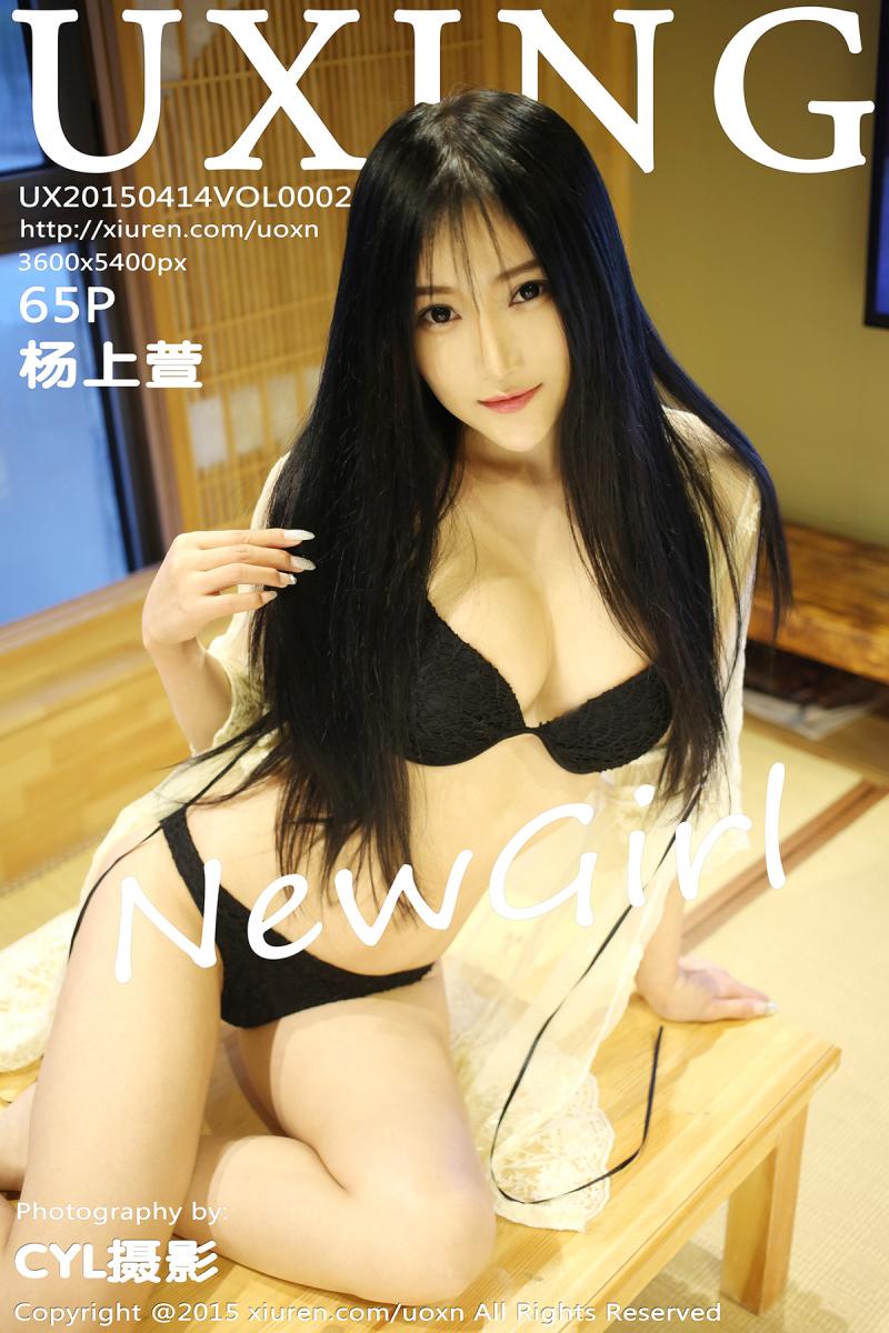 [UXING] 2015.04.14 VOL.002 杨上萱