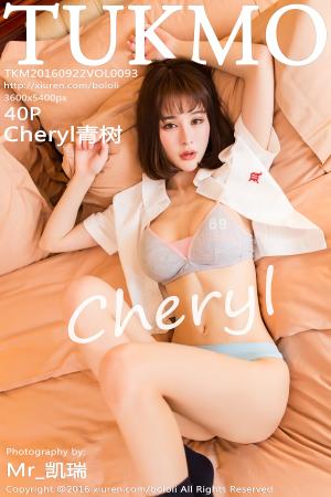 [Tukmo] 2016.09.22 VOL.093 Cheryl青树