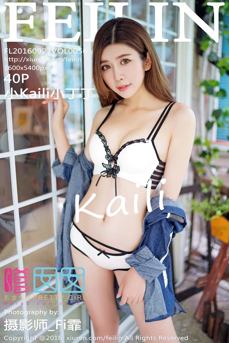 [FEILIN] 2016.09.27 VOL.056 小Kaili小丁丁