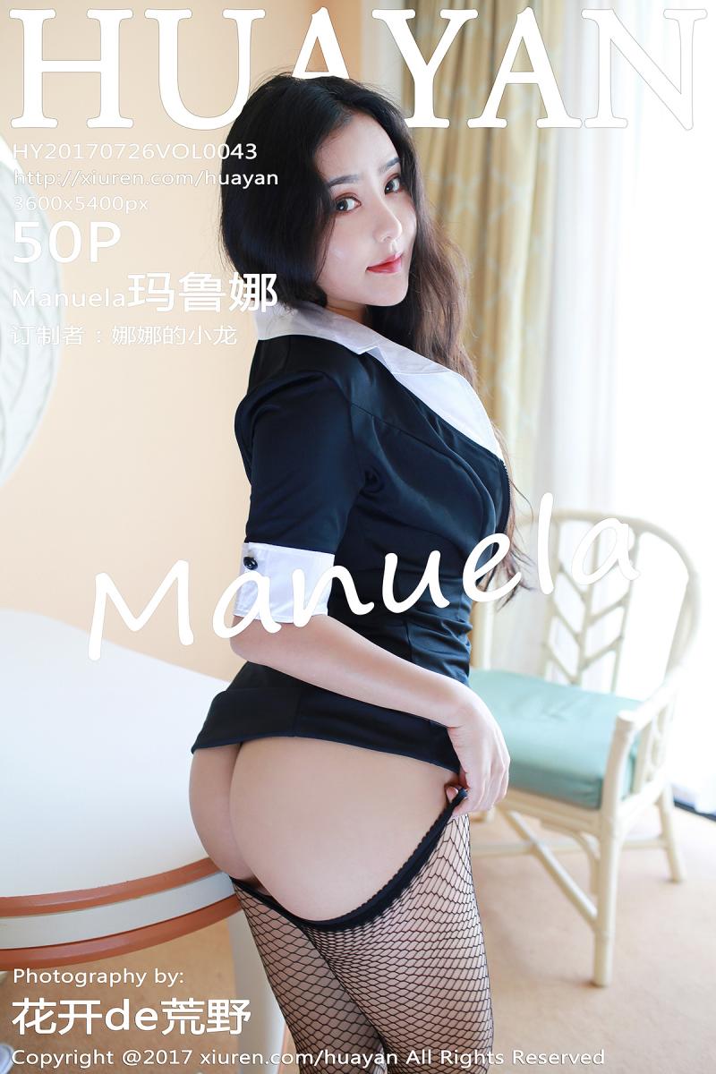 [HuaYan] 2017.07.26 VOL.043 Manuela玛鲁娜