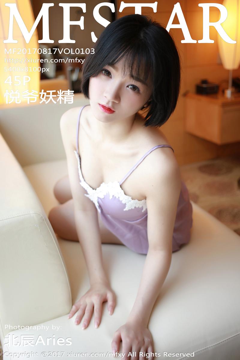 [MFStar] 2017.08.17 VOL.103 悦爷妖精