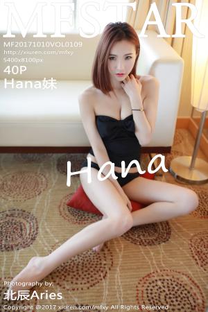 [MFStar] 2017.10.10 VOL.109 Hana妹