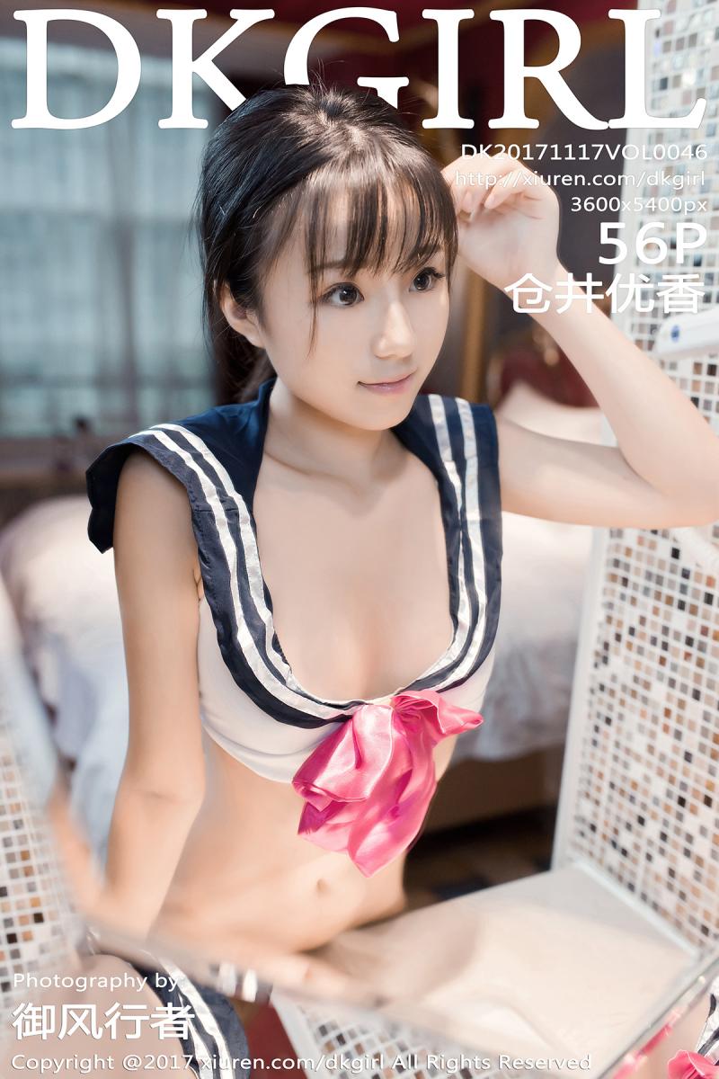 [DKGirl] 2017.11.17 VOL.046 仓井优香