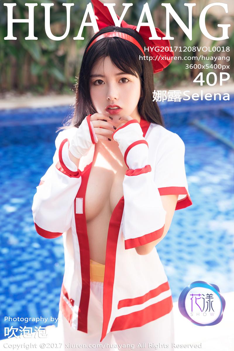 [HuaYang] 2017.12.08 VOL.018 娜露Selena