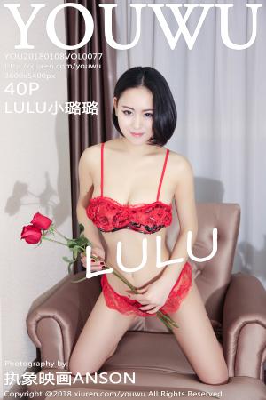 [YouWu] 2018.01.08 VOL.077 LULU小璐璐