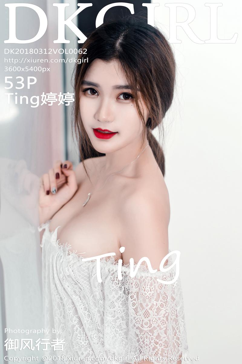 [DKGirl] 2018.03.12 VOL.062 Ting婷婷