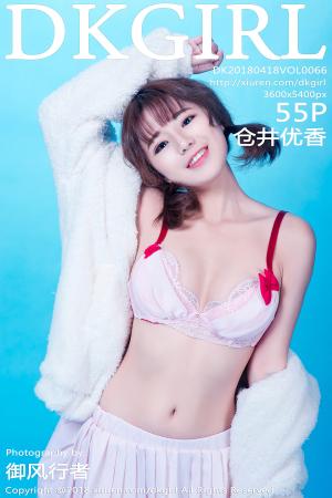 [DKGirl] 2018.04.18 VOL.066 仓井优香