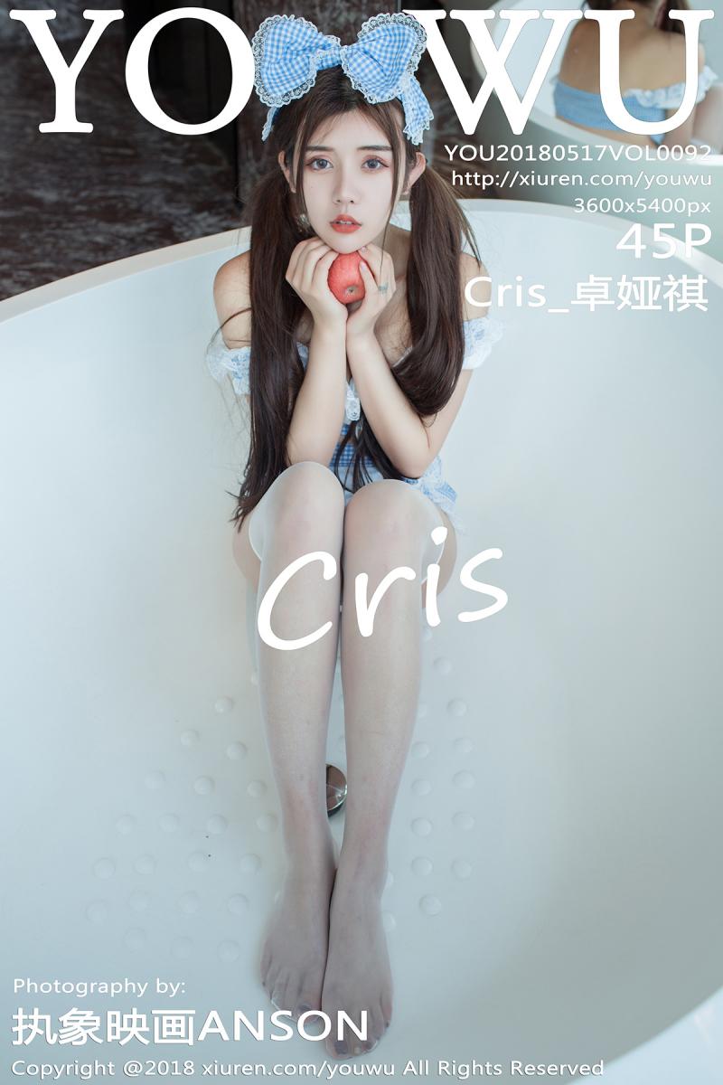 [YouWu] 2018.05.17 VOL.092 Cris_卓娅祺