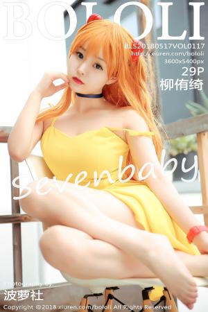 [BoLoLi] 2018.05.17 VOL.117 柳侑绮Sevenbaby