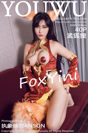 [YouWu] 2018.07.17 VOL.103 孟狐狸FoxYini
