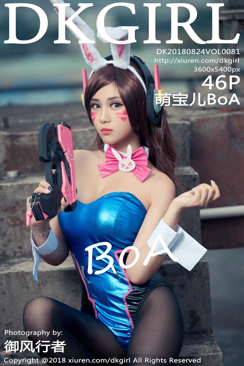 [DKGirl] 2018.08.24 VOL.081 萌宝儿BoA