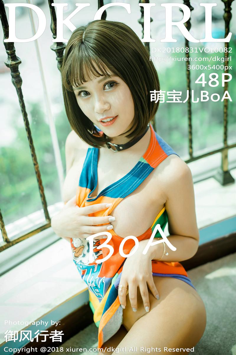 [DKGirl] 2018.08.31 VOL.082 萌宝儿BoA