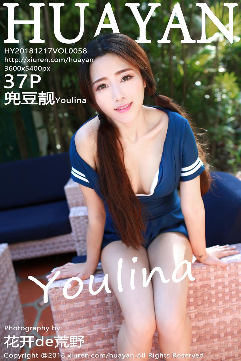 [HuaYan] 2018.12.17 VOL.058 兜豆靓Youlina