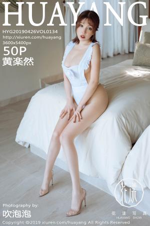 [HuaYang] 2019.04.26 VOL.134 黄楽然