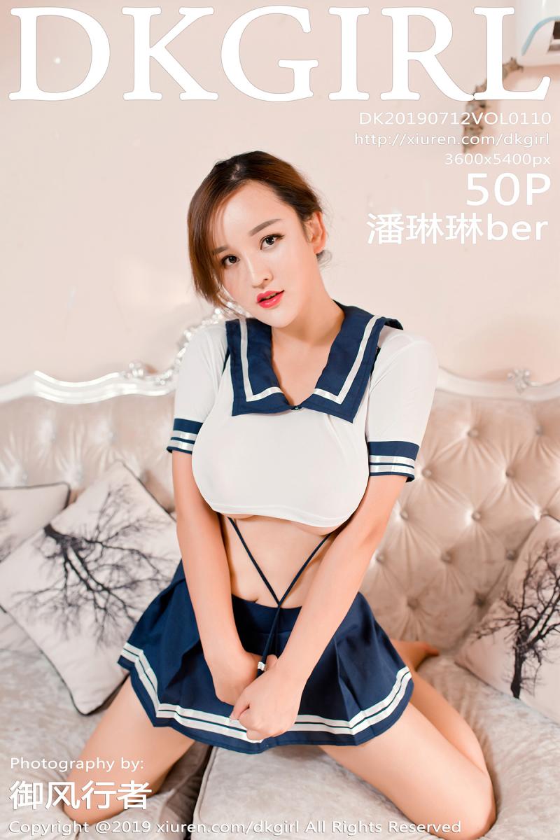 [DKGirl] 2019.07.12 VOL.110 潘琳琳ber