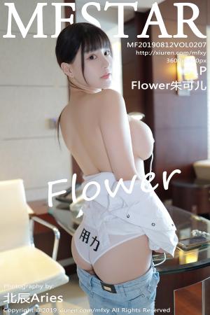 [MFStar] 2019.08.12 VOL.207 Flower朱可儿
