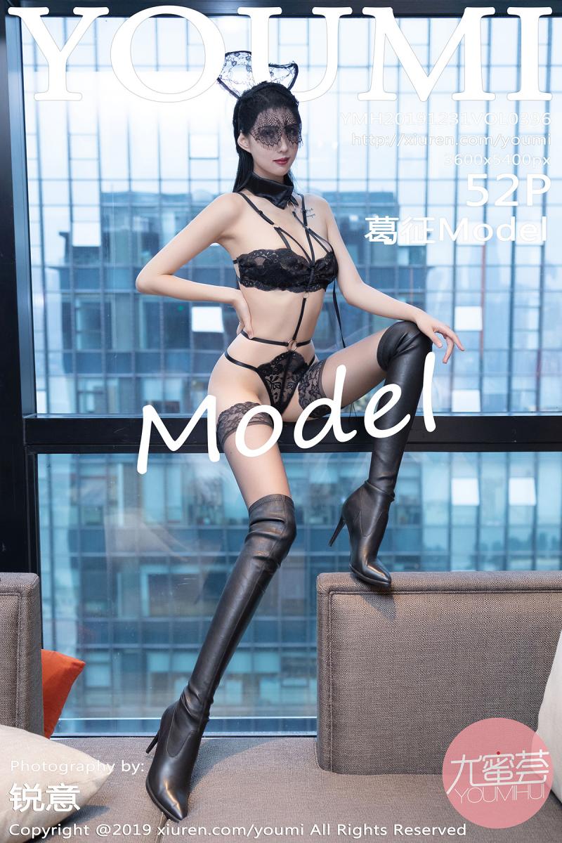 [YOUMI] 2019.12.31 VOL.396 葛征Model