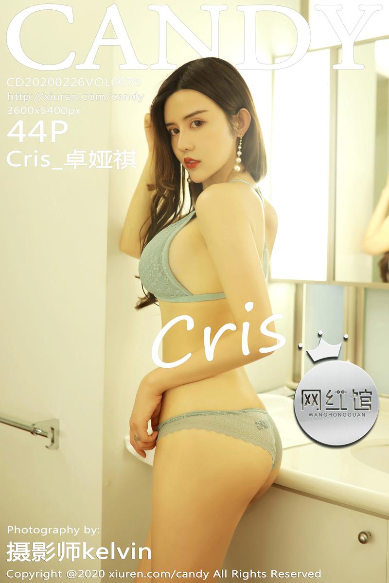 [CANDY] 2020.02.26 VOL.076 Cris_卓娅祺