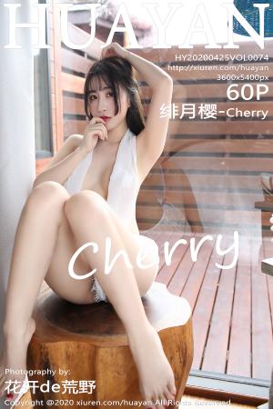 [HuaYan] 2020.04.25 VOL.074 绯月樱-Cherry