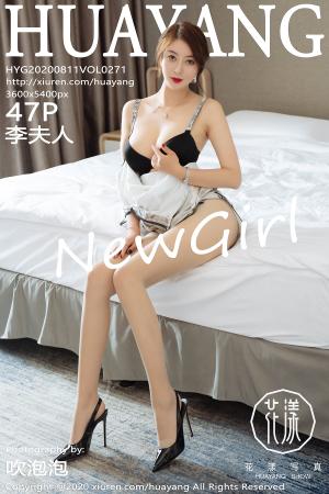 [HuaYang] 2020.08.11 VOL.271 李夫人