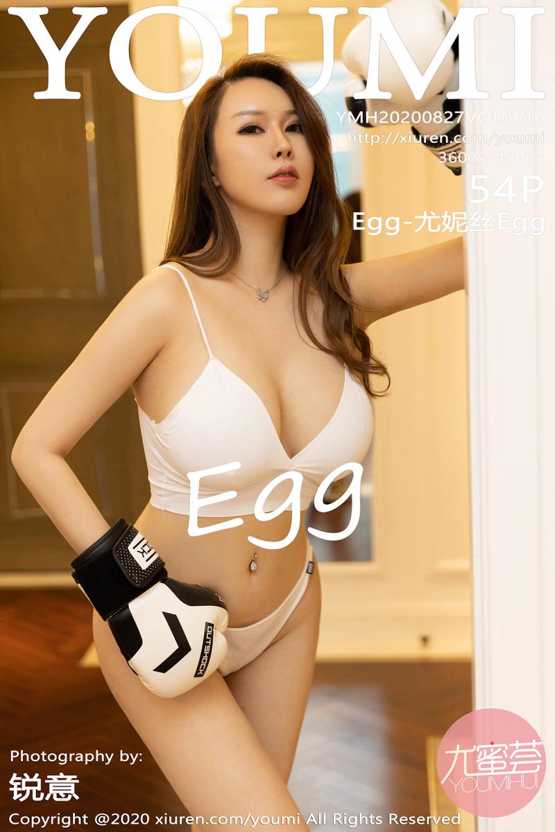 [YOUMI] 2020.08.27 VOL.516 Egg-尤妮丝Egg