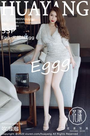 [HuaYang] 2020.09.03 VOL.283 Egg-尤妮丝Egg