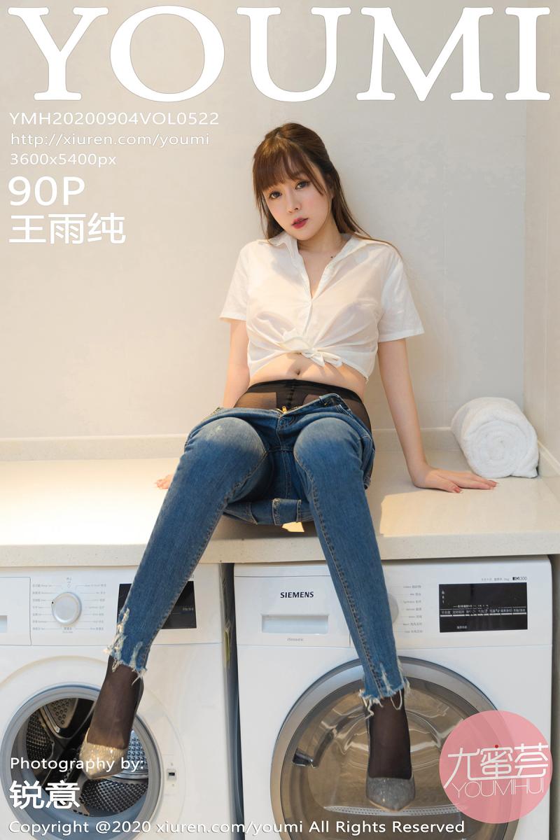 [YOUMI] 2020.09.04 VOL.522 王雨纯