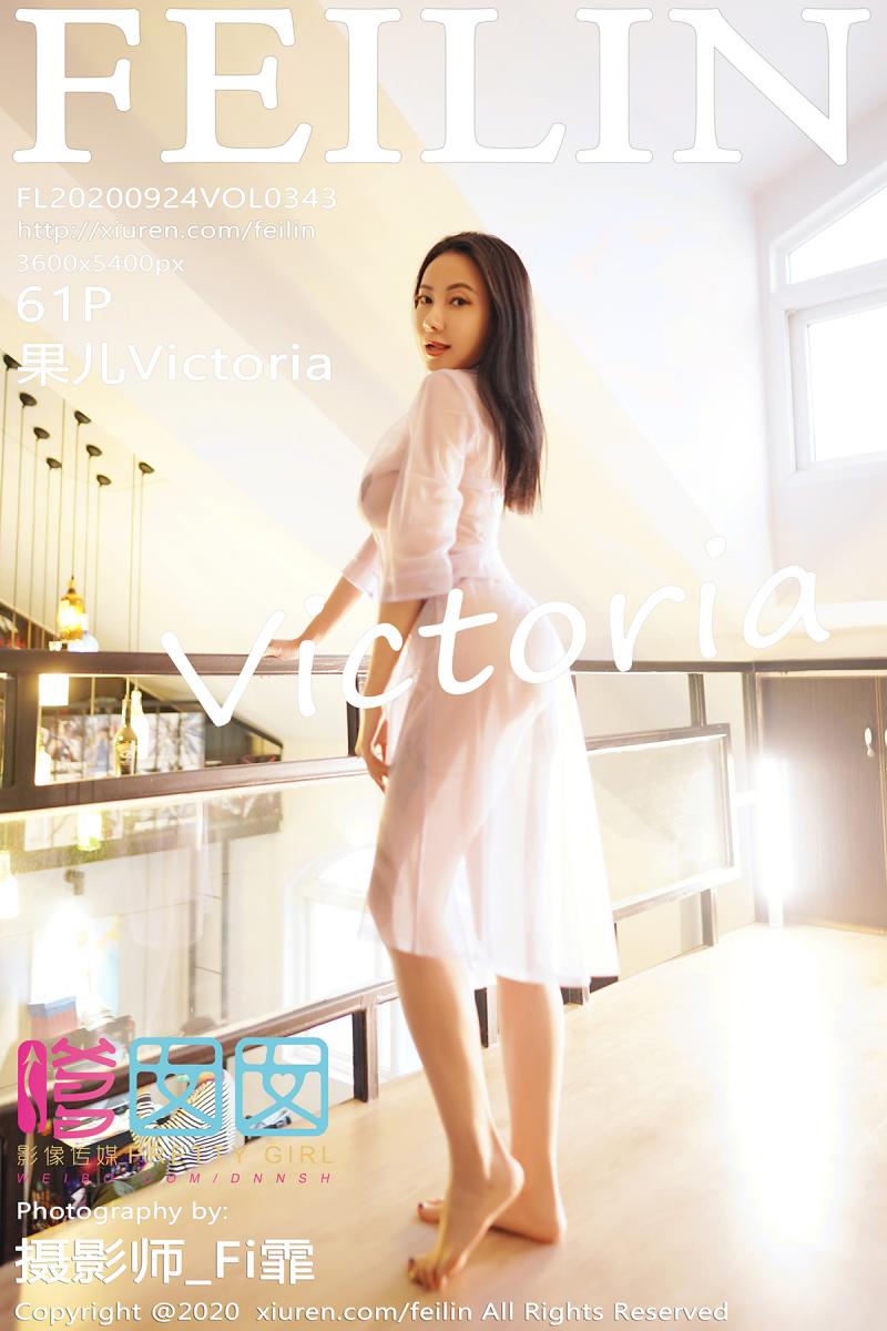 [FEILIN] 2020.09.24 VOL.343 果儿Victoria