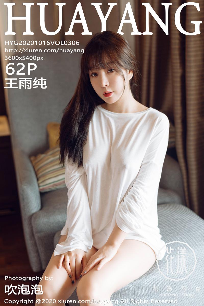 [HuaYang] 2020.10.16 VOL.306 王雨纯