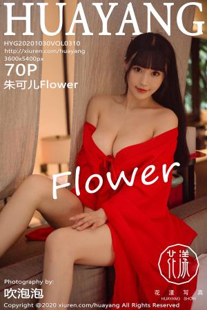 [HuaYang] 2020.10.30 VOL.310 朱可儿Flower