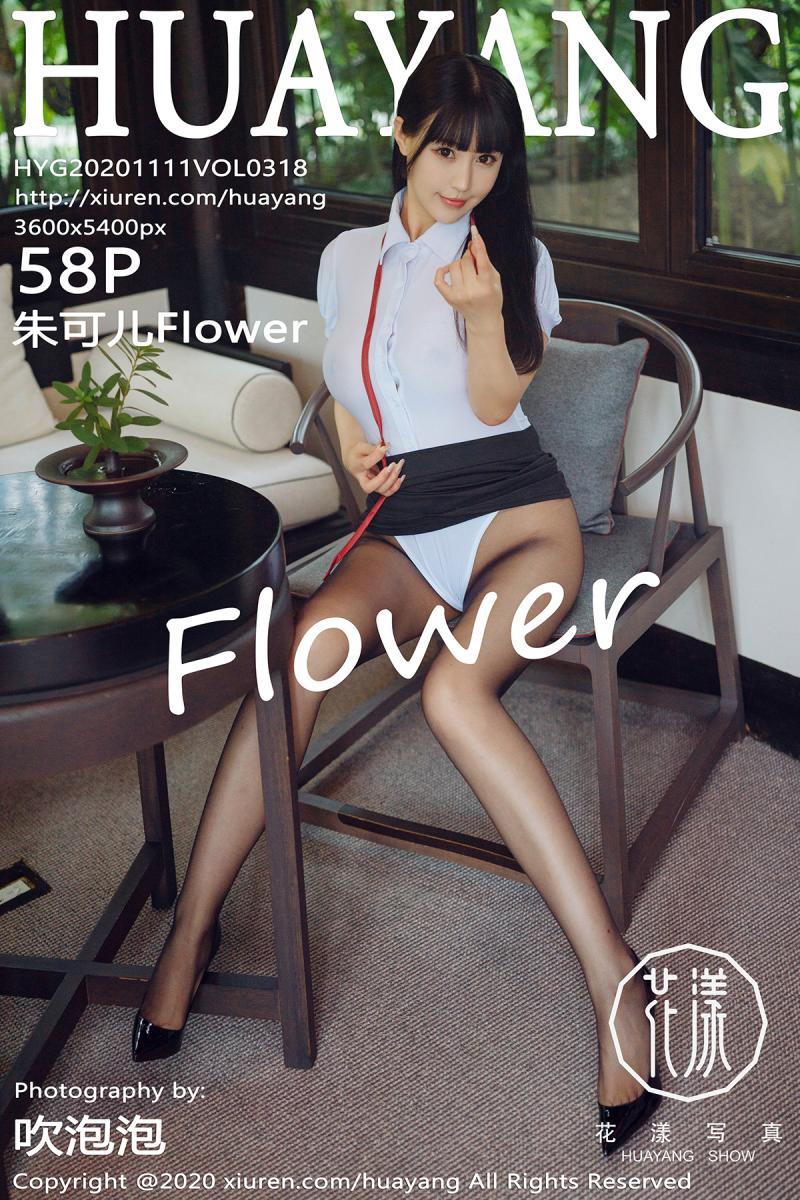 [HuaYang] 2020.11.11 VOL.318 朱可儿Flower