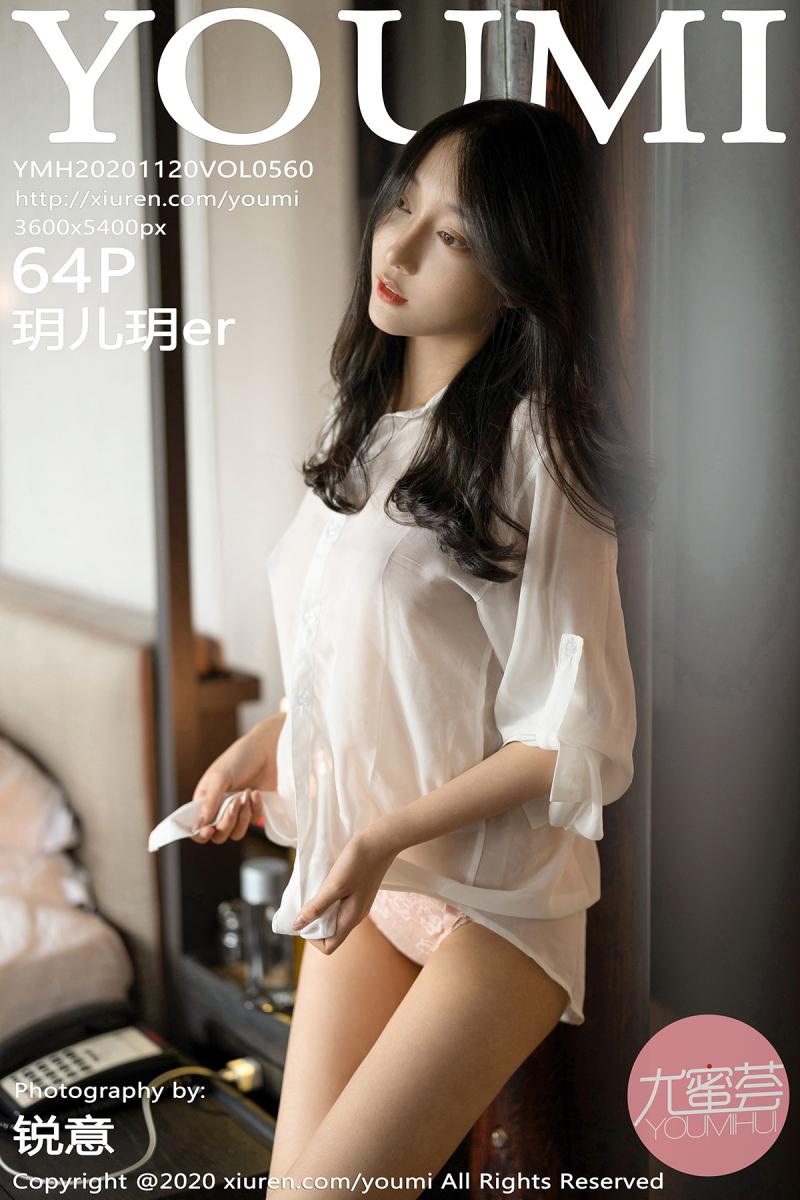 [YOUMI] 2020.11.20 VOL.560 玥儿玥er