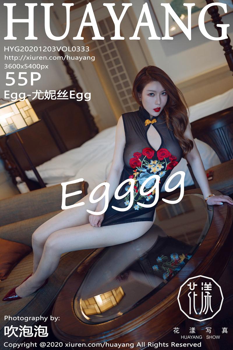 [HuaYang] 2020.12.03 VOL.333 Egg-尤妮丝Egg