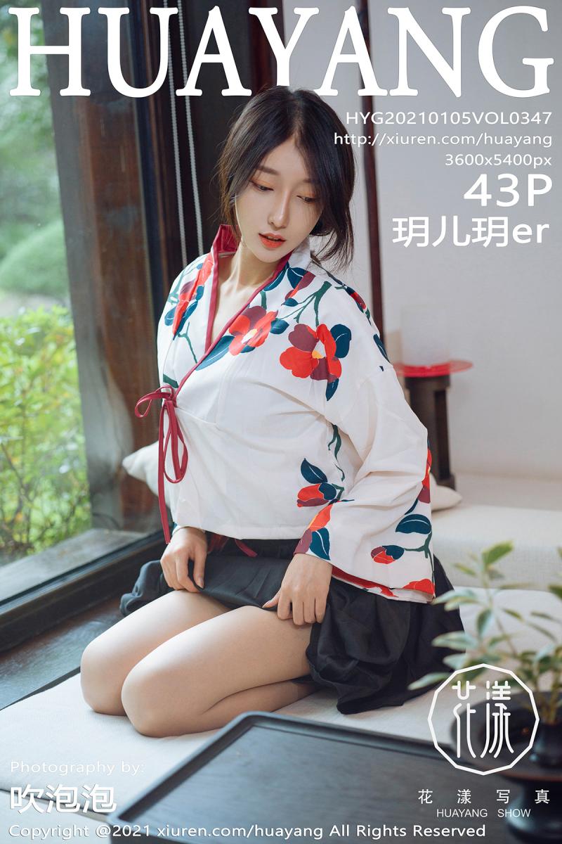 [HuaYang] 2021.01.05 VOL.347 玥儿玥er