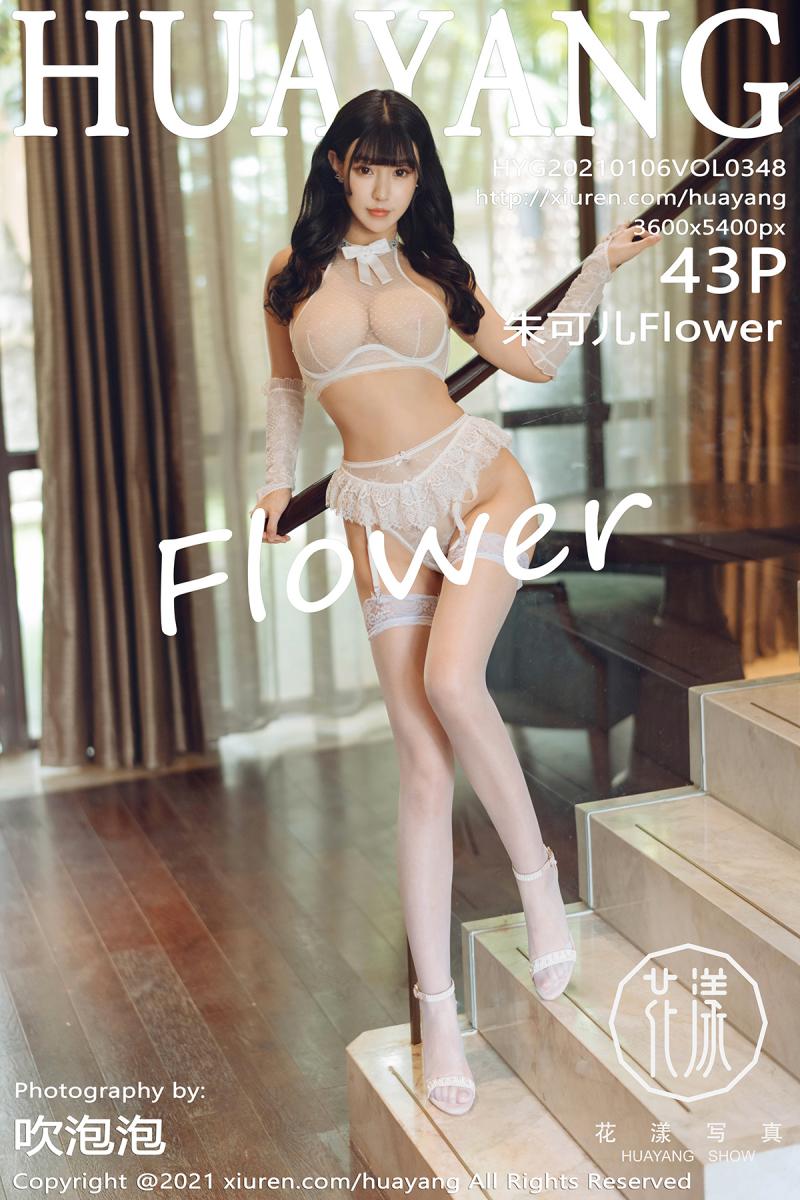 [HuaYang] 2021.01.06 VOL.348 朱可儿Flower