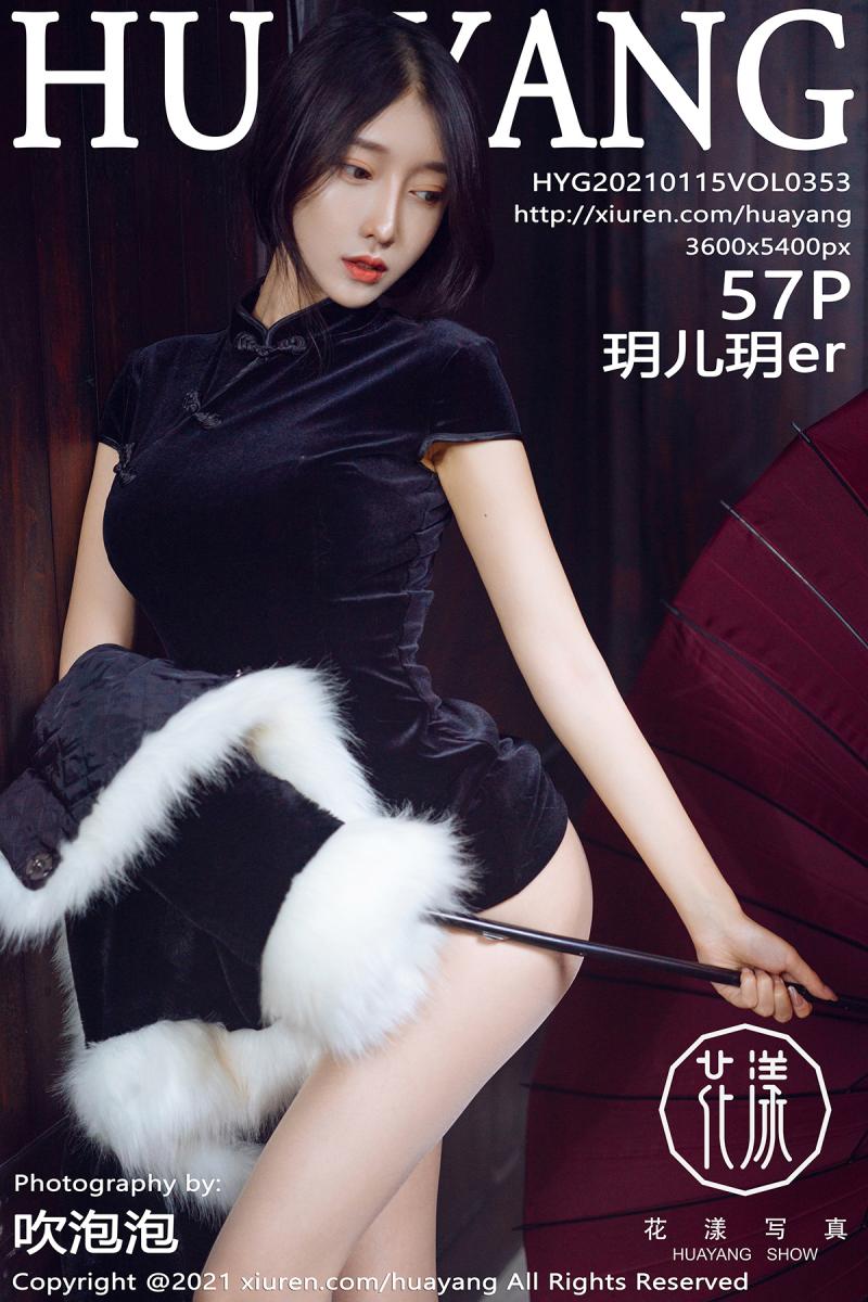 [HuaYang] 2021.01.15 VOL.353 玥儿玥er