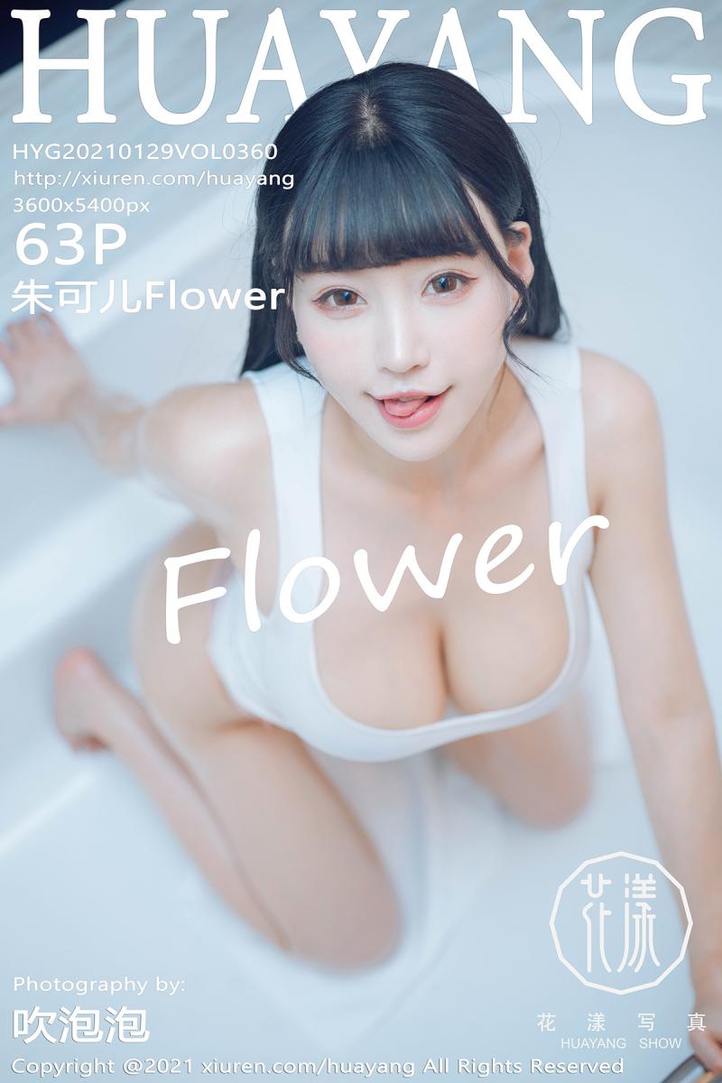 [HuaYang] 2021.01.29 VOL.360 朱可儿Flower