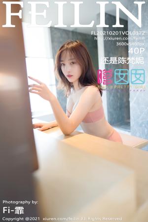 [FEILIN] 2021.02.01 VOL.372 还是陈梵妮