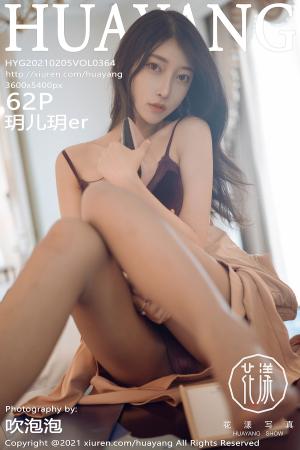 [HuaYang] 2021.02.05 VOL.364 玥儿玥er