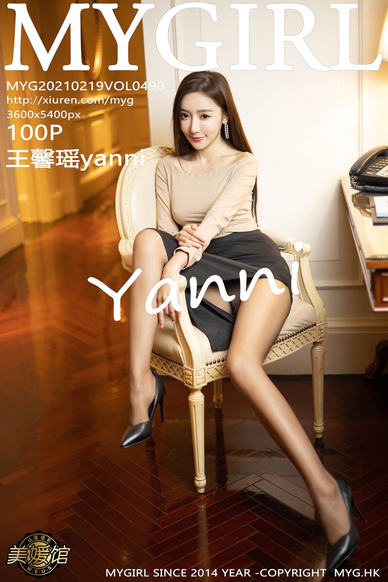 [MyGirl] 2021.02.19 VOL.490 王馨瑶yanni