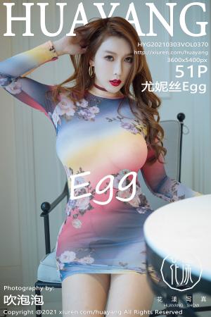 [HuaYang] 2021.03.03 VOL.370 尤妮丝Egg