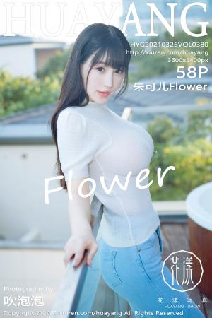 [HuaYang] 2021.03.26 VOL.380 朱可儿Flower