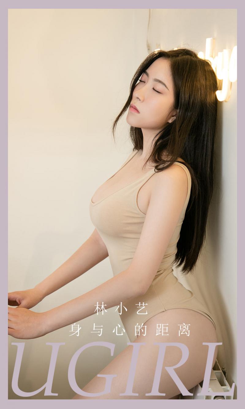 [UGirl] 尤果圈 林小艺 身与心的距离