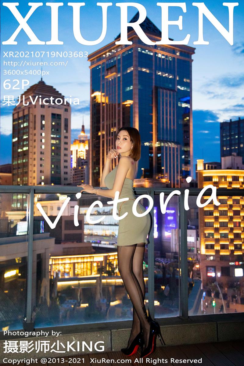 秀人网 [XIUREN] 2021.07.19 果儿Victoria