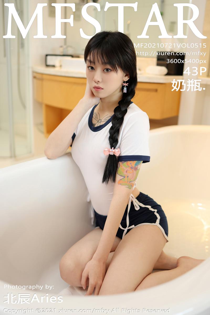 模范学院 [MFStar] 2021.07.21 VOL.515 奶瓶.