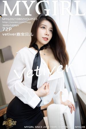 [MyGirl] 2021.08.02 VOL.565 vetiver嘉宝贝儿