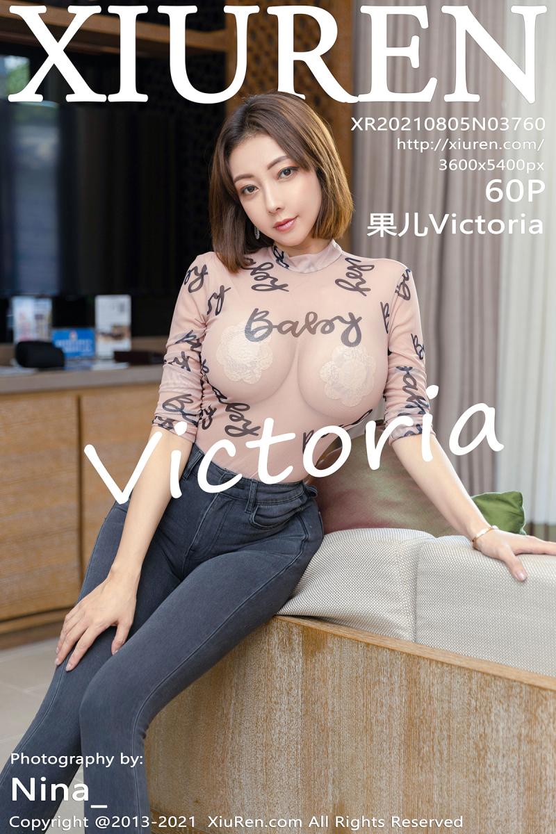 秀人网 [XIUREN] 2021.08.05 果儿Victoria