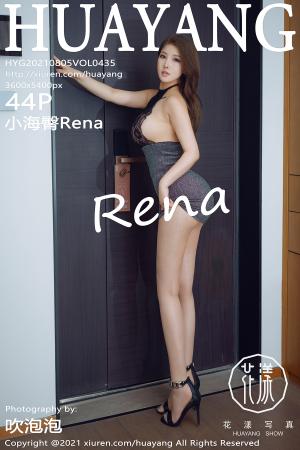 [HuaYang] 2021.08.05 VOL.435 小海臀Rena