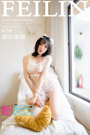 [FEILIN] 2021.08.30 VOL.411 龙女宝宝