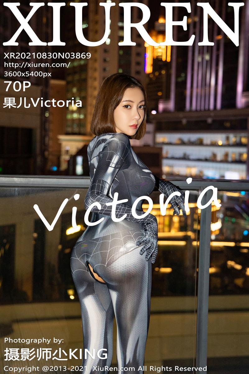 秀人网 [XIUREN] 2021.08.30 果儿Victoria